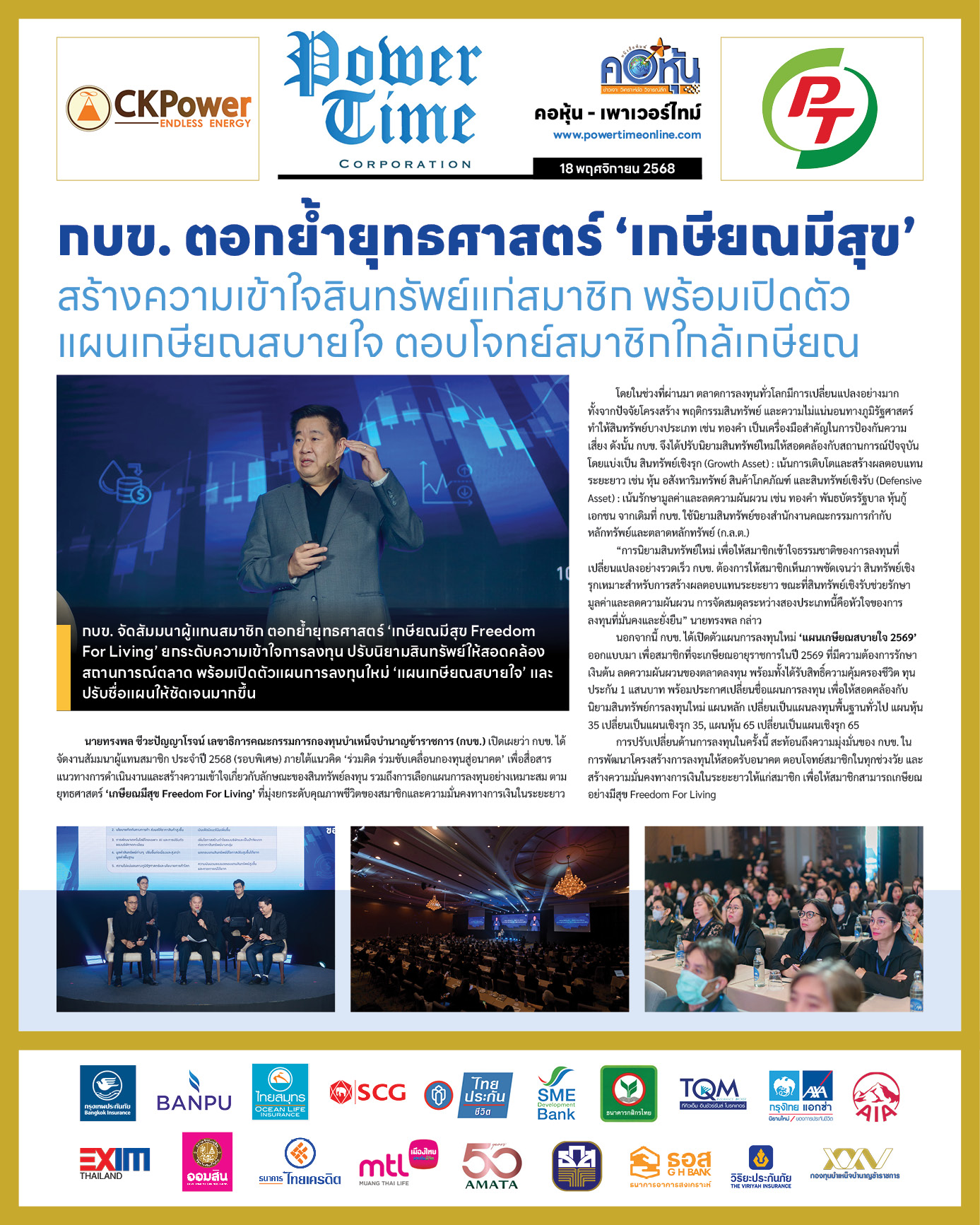 คอหุ้น Power Time 18 พฤศจิกายน 2568