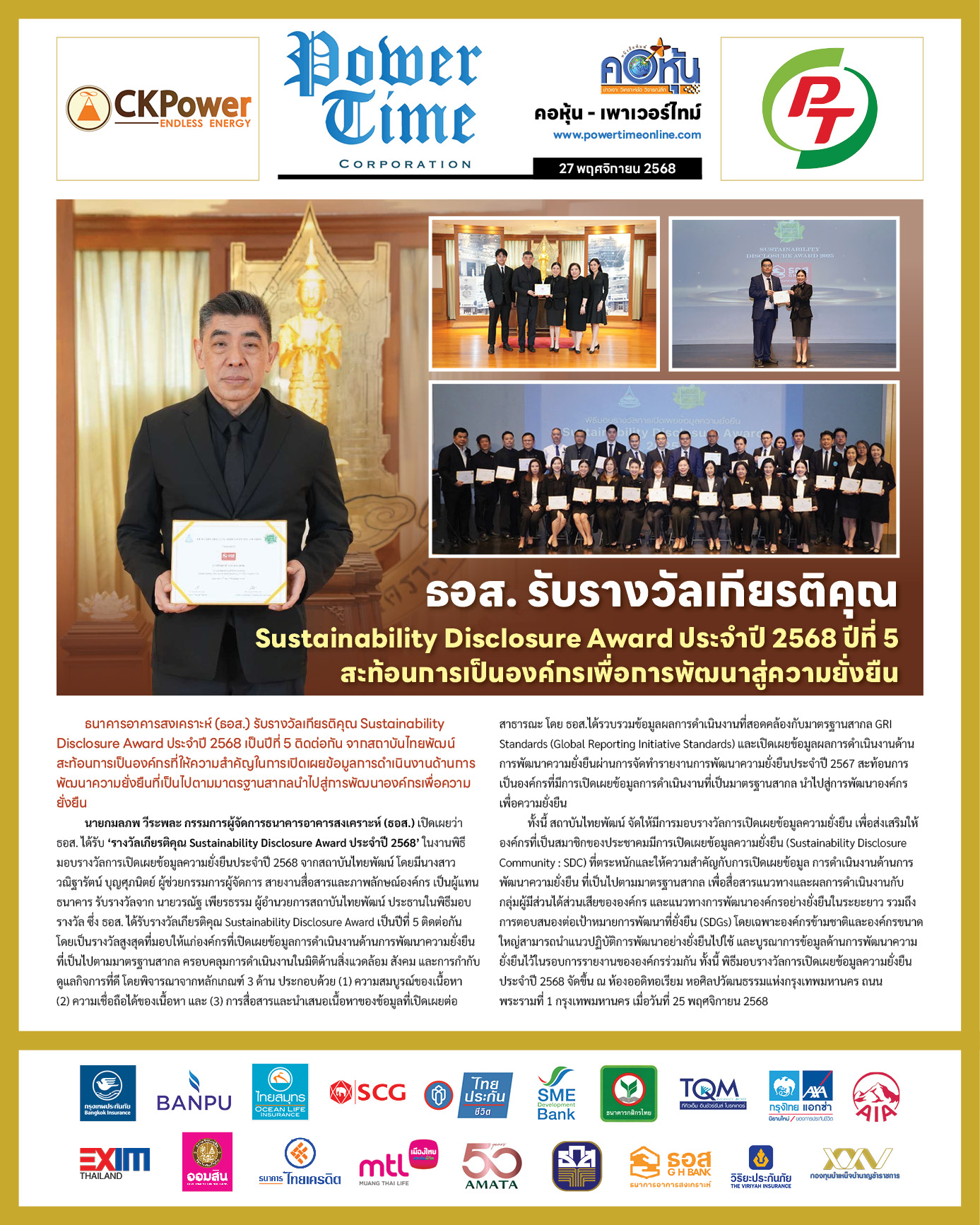 คอหุ้น Power Time 27 พฤศจิกายน 2568 - 1