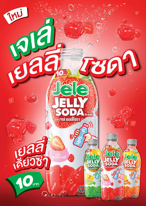 12007 Jele Jelly Soda