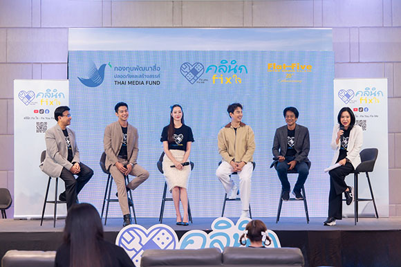 12043 TMF คลีนิกFixใจ 3