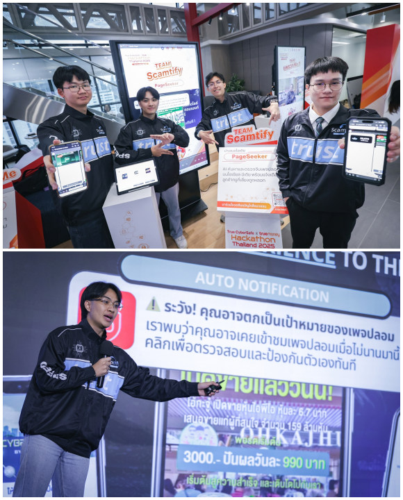 12179 True CyberSafe 2 ชนะเลิศ