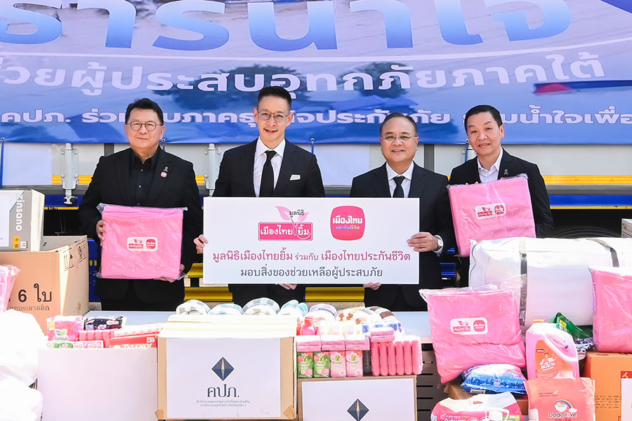 เมืองไทยประกันชีวิตและมูลนิธิเมืองไทยยิ้ม มอบผ้าห่มช่วยเหลือผู้ประสบภัยภาคใต้ ร่วมกับสำนักงาน คปภ. ในโครงการ ‘ธารน้ำใจช่วยผู้ประสบภัยภาคใต้’