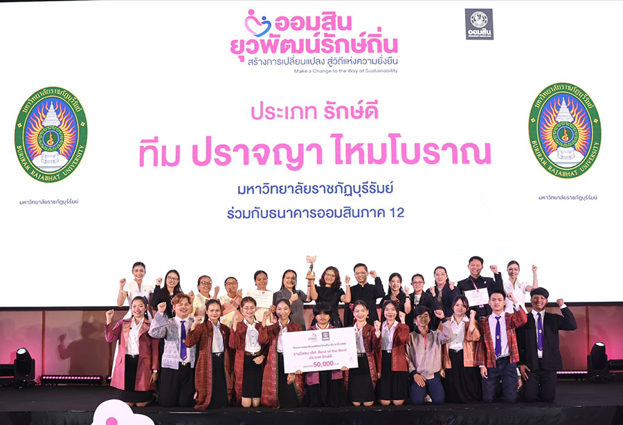 12224 GSB 6 รักษ์ดี