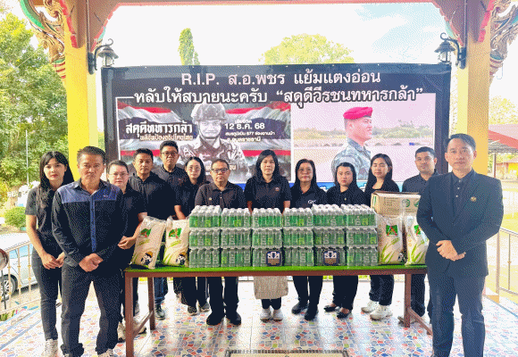 ธ.ก.ส. สดุดีวีรชน 2 ทหารกล้า พร้อมยกหนี้เงินต้นพร้อมดอกเบี้ยทุกสัญญาเงินกู้ จากเหตุการณ์ความไม่สงบชายแดนไทย-กัมพูชา