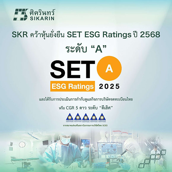 SKR คว้าหุ้นยั่งยืน SET ESG Ratings ประจำปี 2568 ระดับ &lsquo;A&rsquo; ตอกย้ำการบริหารจัดการธุรกิจอย่างยั่งยืน
