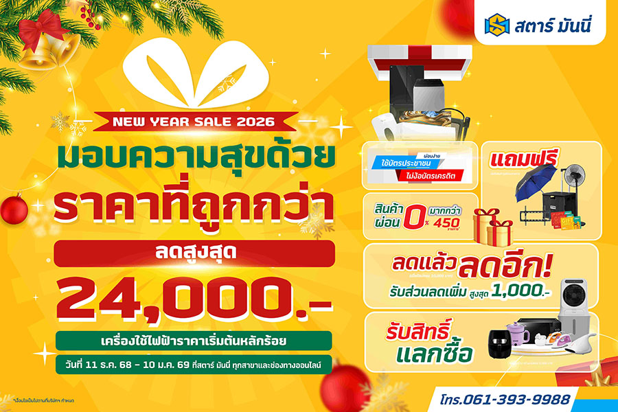STARM จัดโปรฯรับปีม้าไฟ ลดสูงสุด 24,000 บาท!