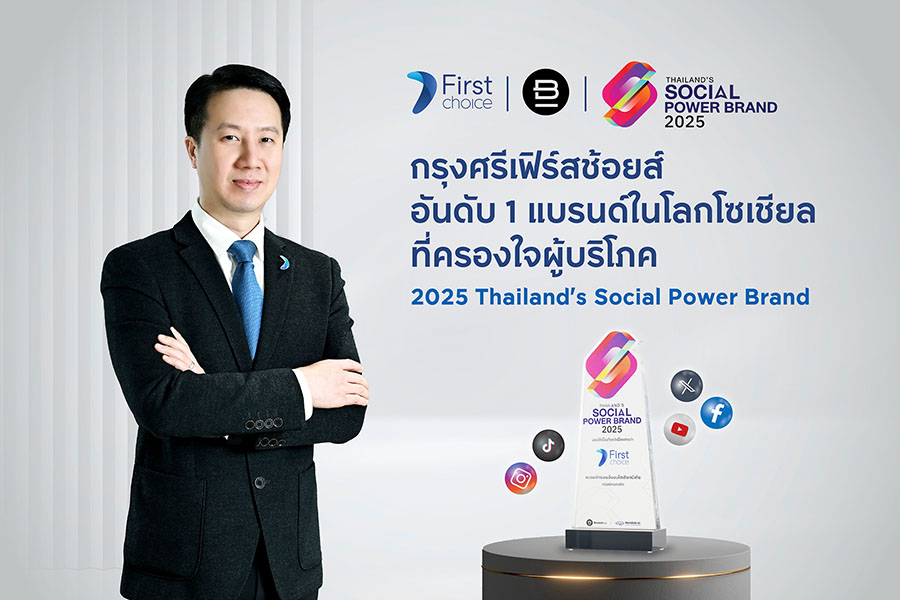 กรุงศรีเฟิร์สช้อยส์ คว้าอันดับ 1 จาก Thailand&rsquo;s Social Power Brand 2025 ในหมวดบัตรเครดิต
