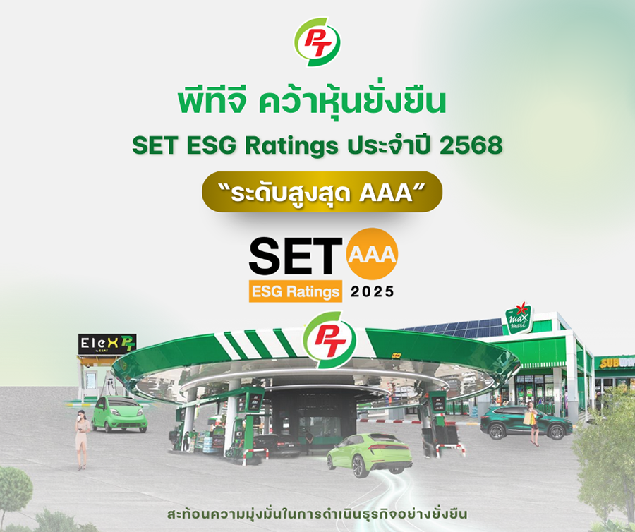 PTG คว้าหุ้นยั่งยืน &lsquo;ระดับสูงสุด AAA&rsquo; จาก SET ESG Ratings ปี 2568