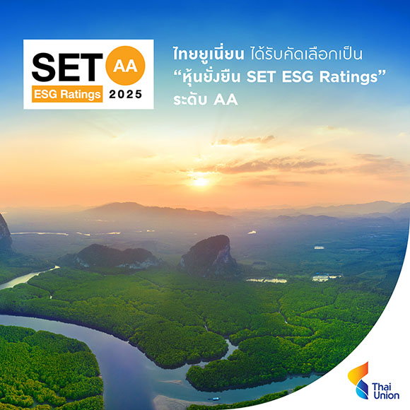 ไทยยูเนี่ยน ได้รับคัดเลือกเป็น &lsquo;หุ้นยั่งยืน SET ESG Ratings&rsquo; ระดับ AA จาก ตลท. สะท้อนความก้าวหน้าด้านความยั่งยืนภายใต้กลยุทธ์ SeaChange&reg; 2030