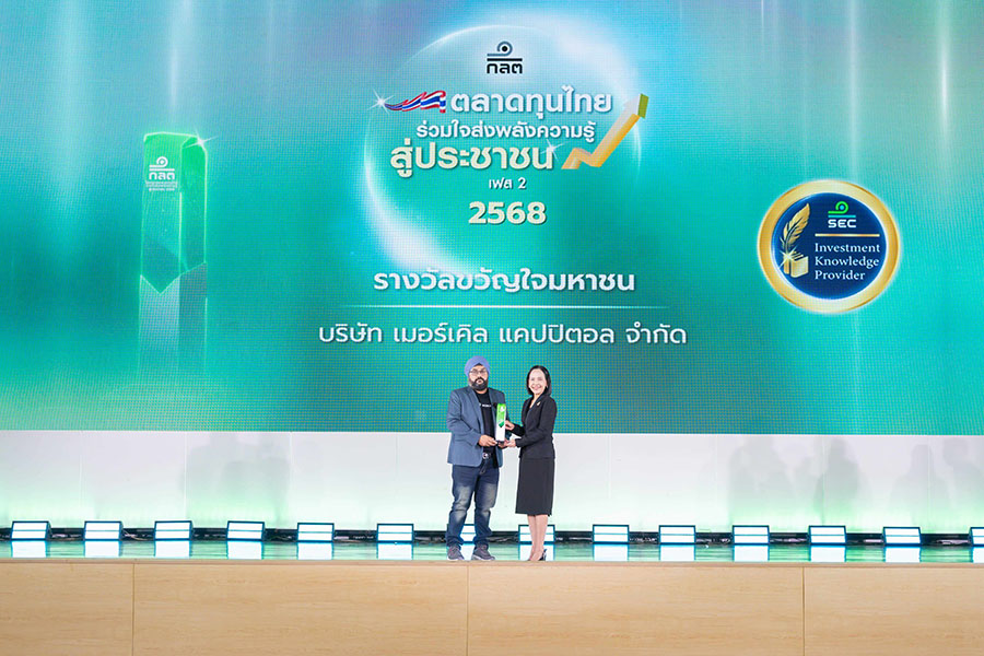 Merkle Capital กวาด 4 รางวัล จาก ก.ล.ต. ในโครงการ &lsquo;ตลาดทุนไทย ร่วมใจส่งพลังความรู้ สู่ประชาชน&rsquo; เฟส 2 ปี 2568