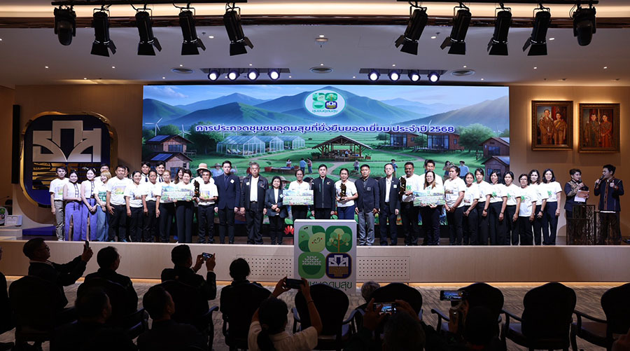 ธ.ก.ส. คัด 9 ชุมชนจากทั่วประเทศ เฟ้นหาสุดยอดชุมชนอุดมสุขที่ยั่งยืนยอดเยี่ยม ระดับประเทศ ปี 2568
