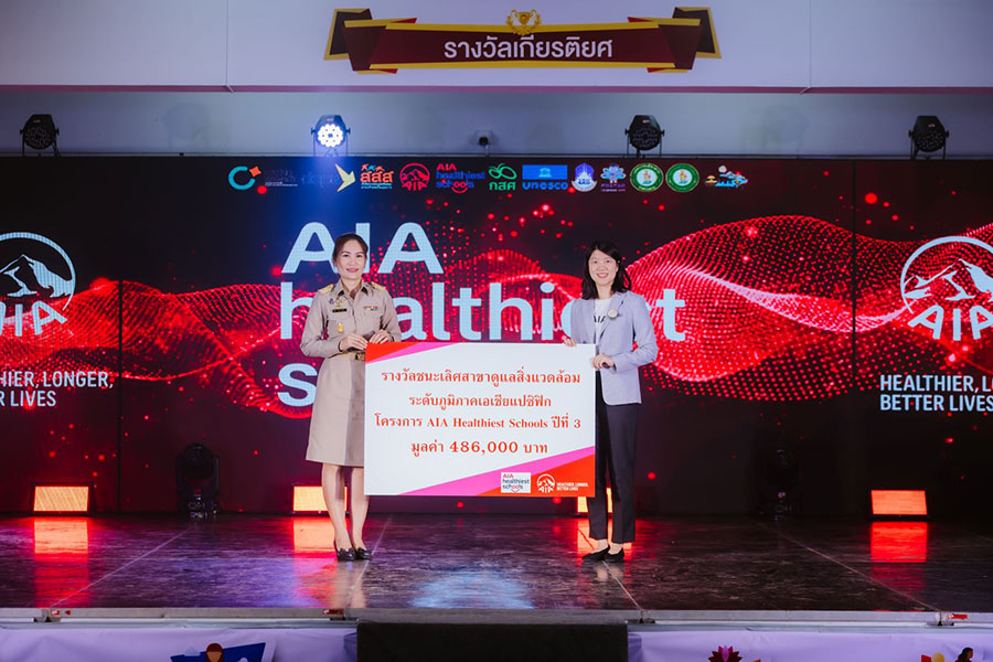 เอไอเอ ประเทศไทย จัดพิธีมอบรางวัลเชิดชูเกียรติโรงเรียนที่ชนะเลิศในโครงการสุดยอดโรงเรียนสุขภาพดี - AIA Healthiest Schools ปีที่ 3 ณ จังหวัดตาก