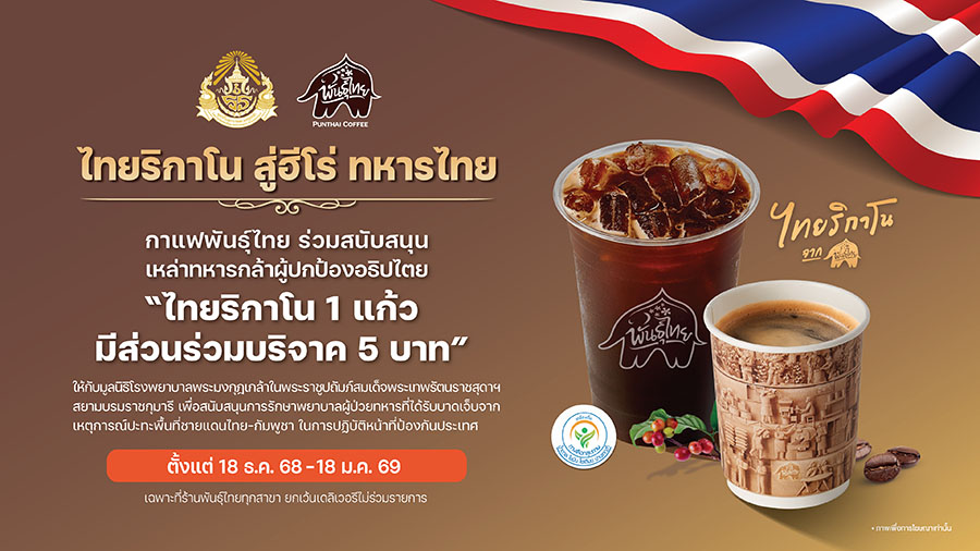 12475 Punthai ไทยริกาโน 1