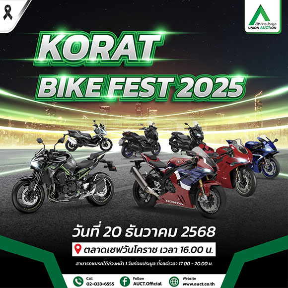 AUCT จับมือไฟแนนซ์จัดงาน &lsquo;KORAT BIKE FEST 2025 ครั้งที่ 3&rsquo; เผยความต้องการซื้อรถจักรยานยนต์มือสอง ตจว.ยังมีต่อเนื่อง
