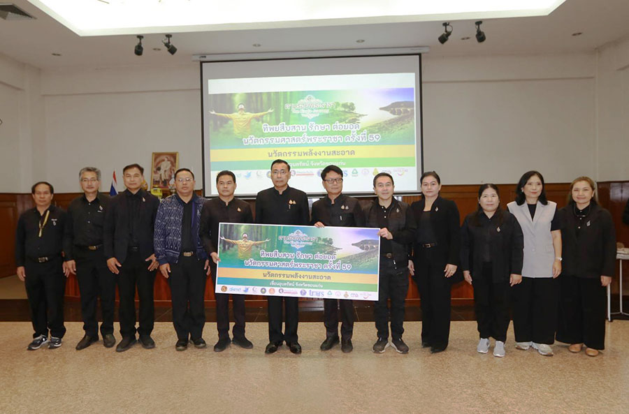 ทิพยสืบสาน ต่อยอด เรียนรู้นวัตกรรมพลังงานสะอาด ตามแนวทางศาสตร์พระราชา