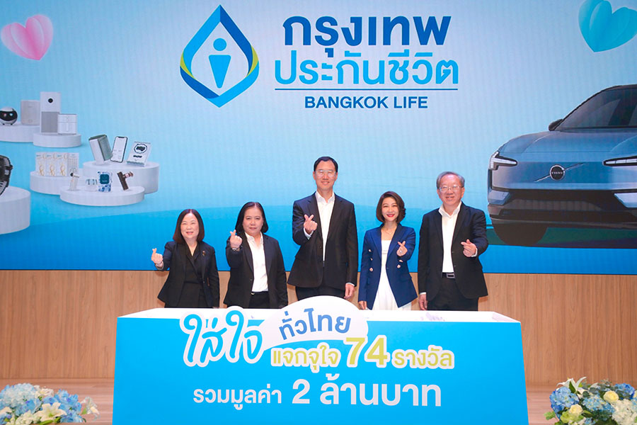 กรุงเทพประกันชีวิต จับรางวัลแคมเปญใหญ่แห่งปี &lsquo;ใส่ใจทั่วไทย แจกจุใจ 74 รางวัล&rsquo; มอบเป็นของขวัญให้แก่ลูกค้าคนสำคัญ รวมมูลค่า 2 ล้านบาท