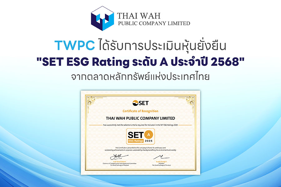 TWPC โชว์ศักยภาพ &lsquo;SET ESG Ratings&rsquo; ปี68 ระดับ A มุ่งสู่องค์กรยั่งยืน