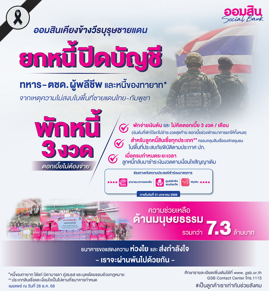 12629 GSB ยกหนี้