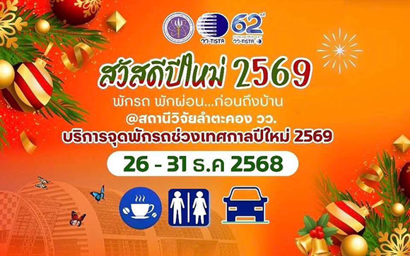 12645 วว ปีใหม่