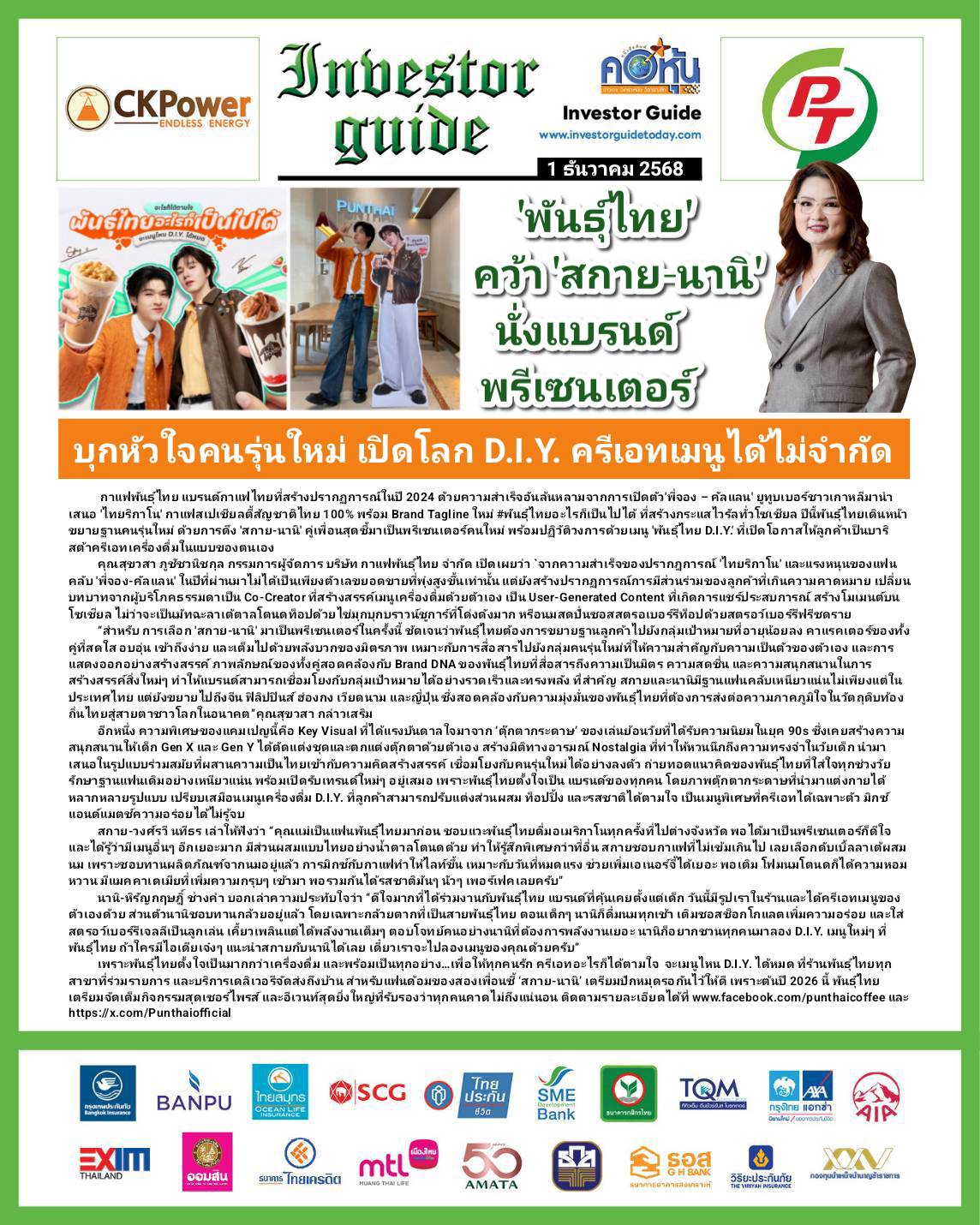 คอหุ้น Investor Guide 1 ธันวาคม 2568 - 1