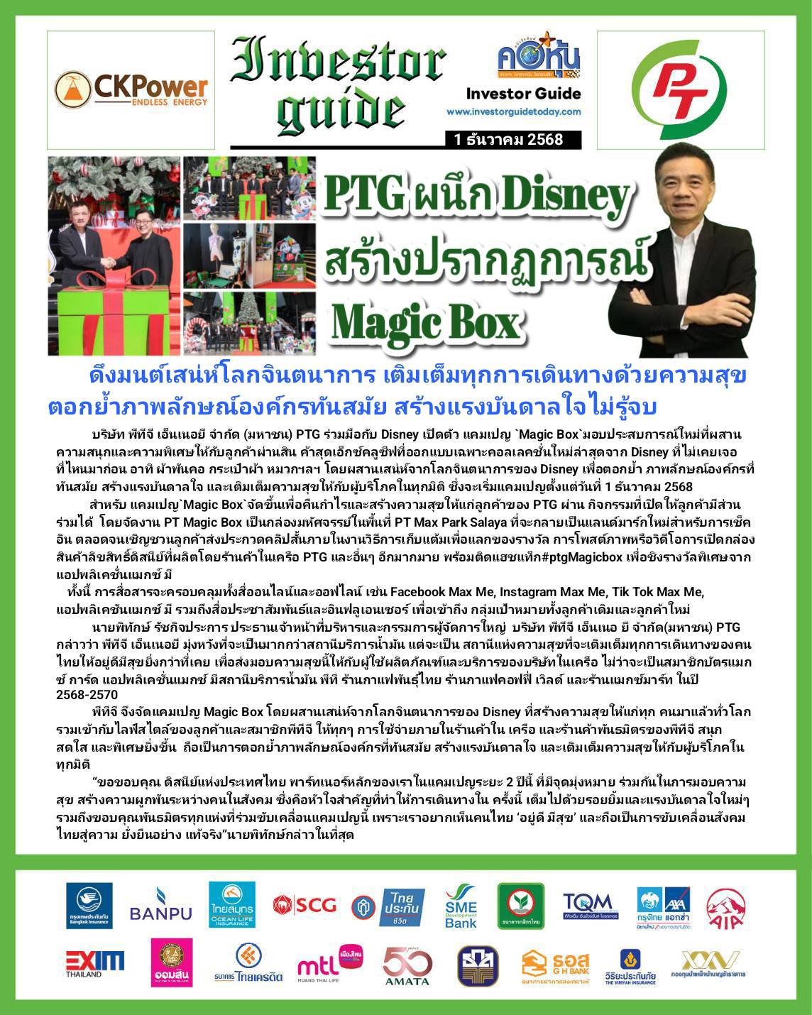 คอหุ้น Investor Guide 1 ธันวาคม 2568 - 2