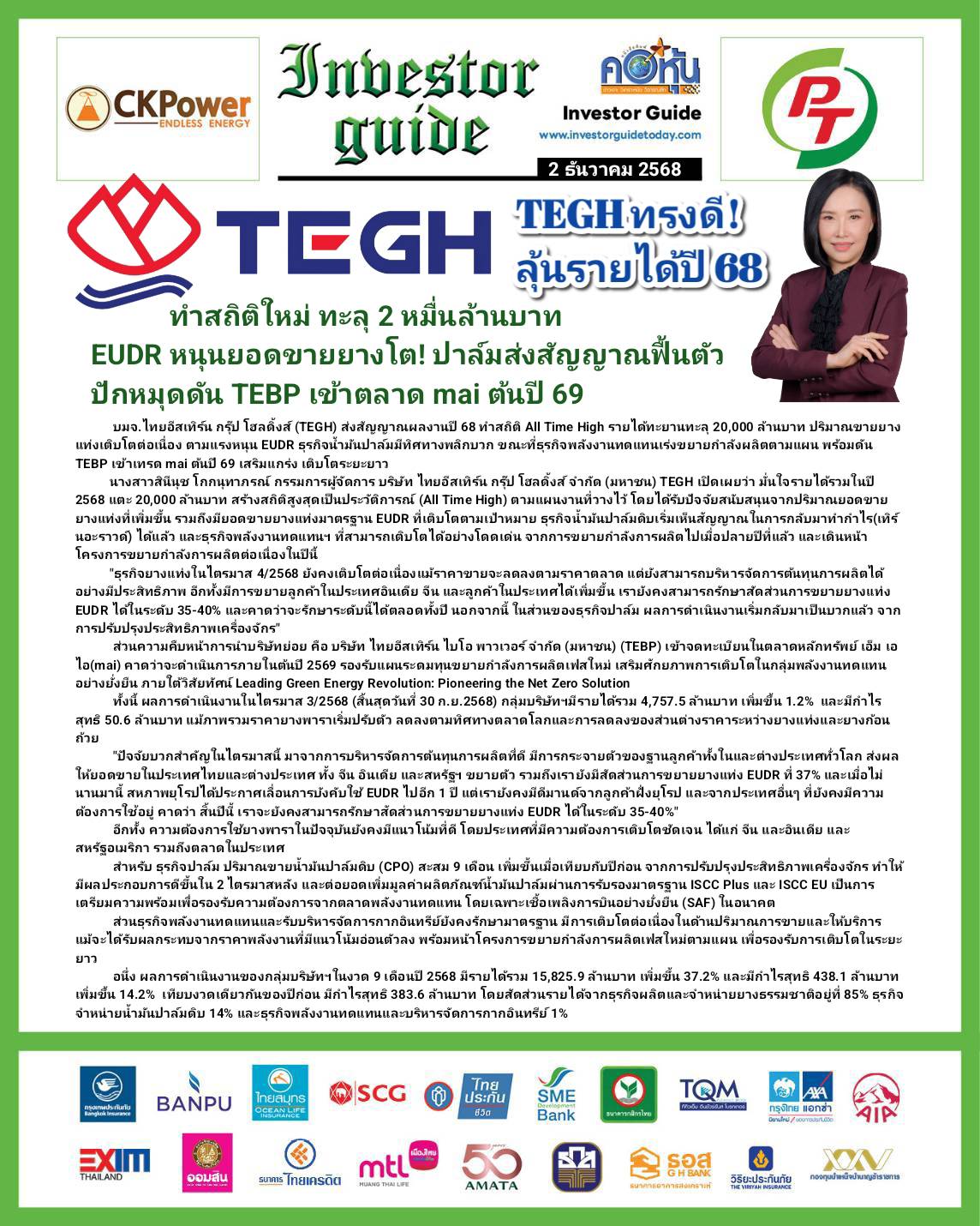 คอหุ้น Investor Guide 2 ธันวาคม 2568