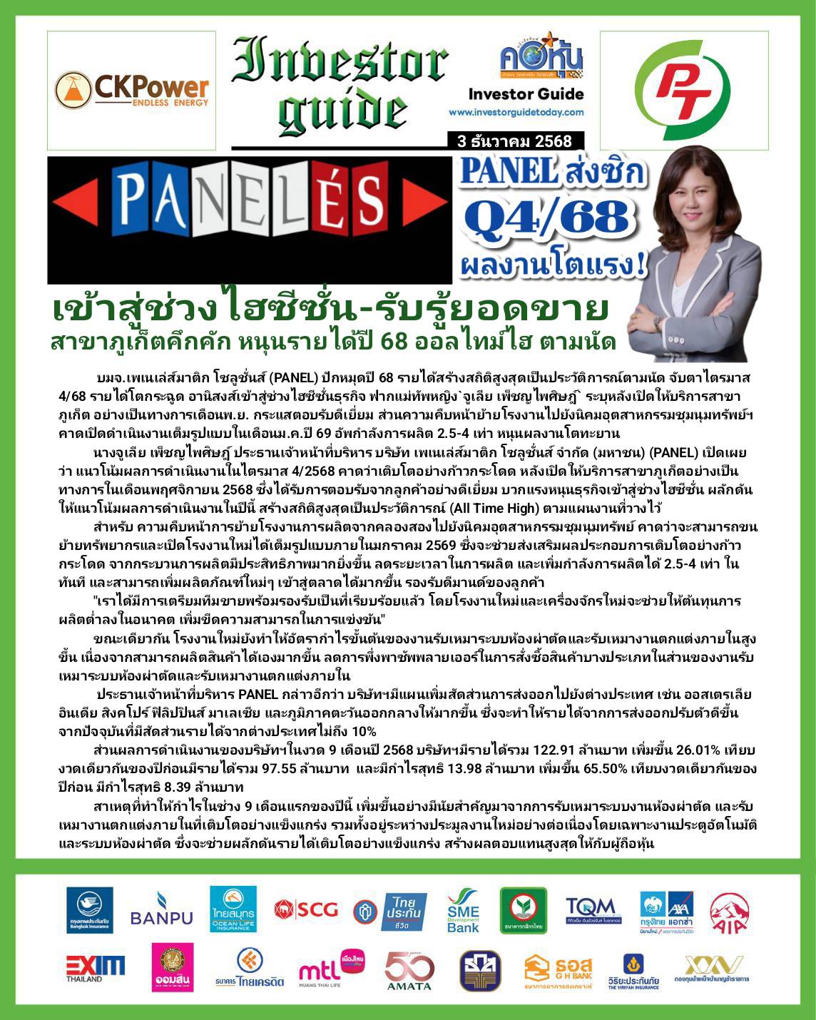 คอหุ้น Investor Guide 3 ธันวาคม 2568