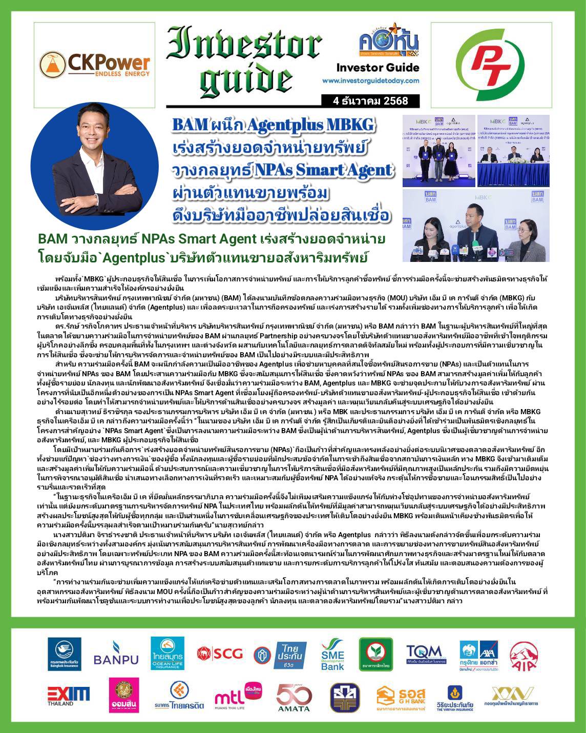 คอหุ้น Investor Guide 4 ธันวาคม 2568 - 1