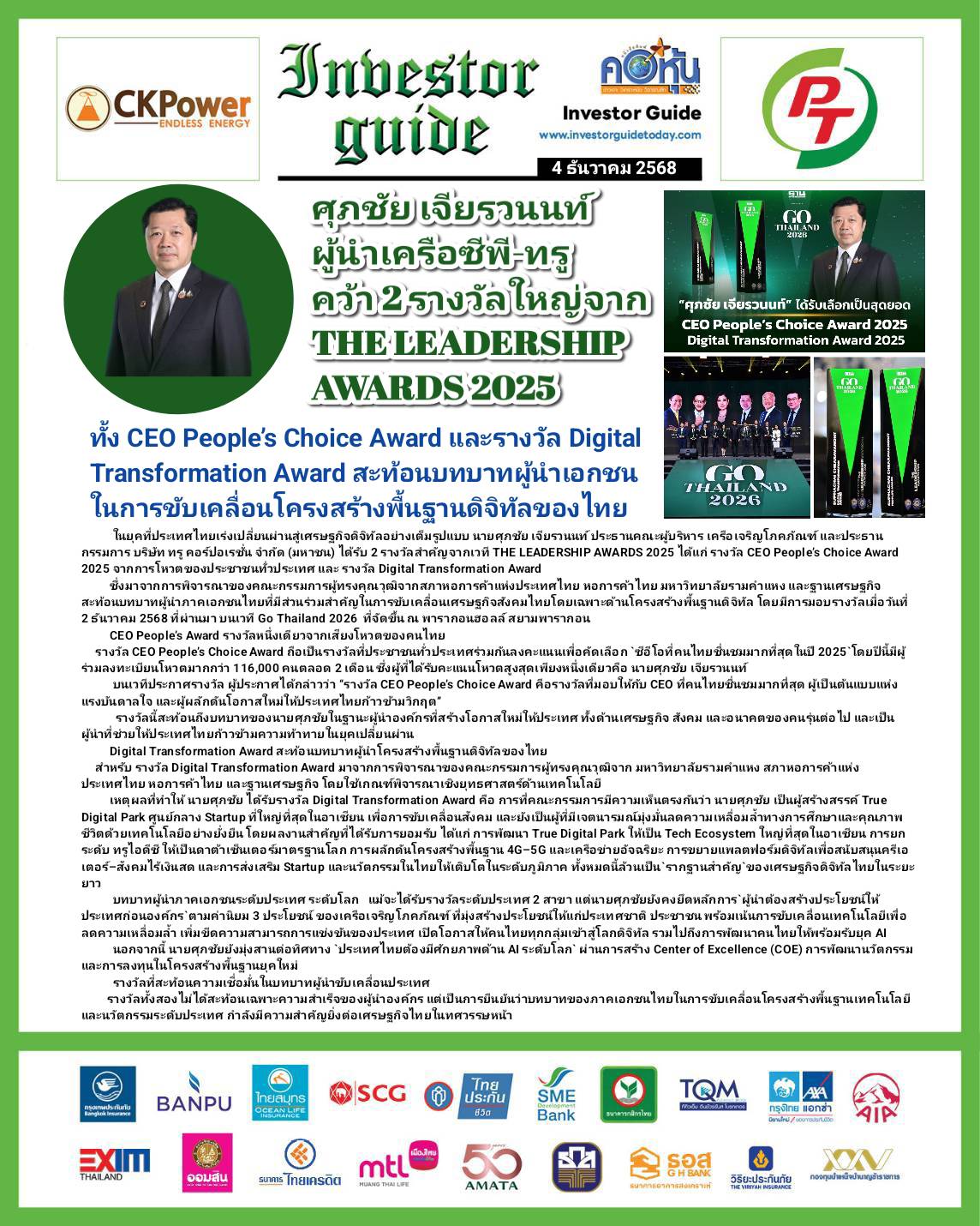 คอหุ้น Investor Guide 4 ธันวาคม 2568 - 2