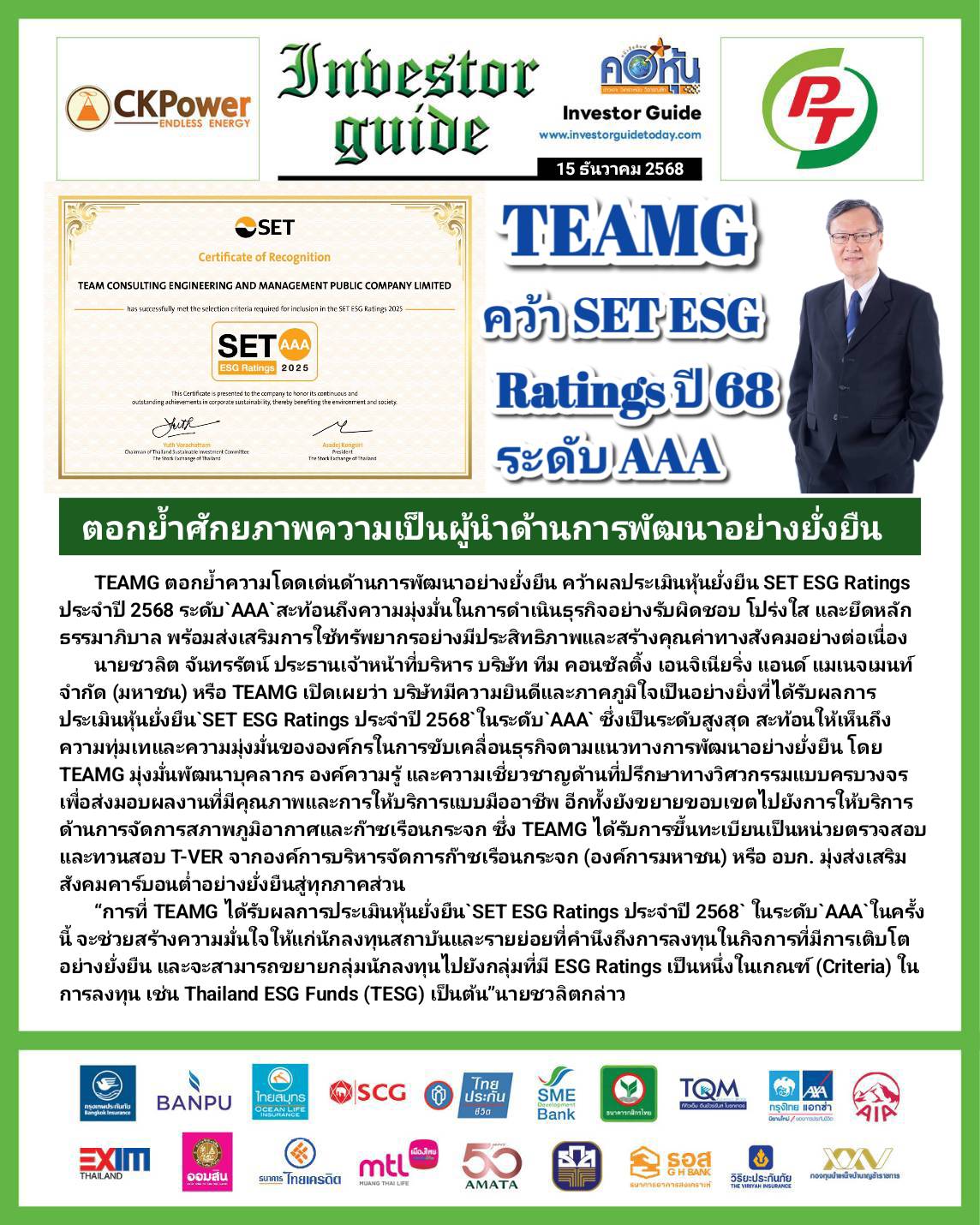 คอหุ้น Investor Guide 15 ธันวาคม 2568 - 1