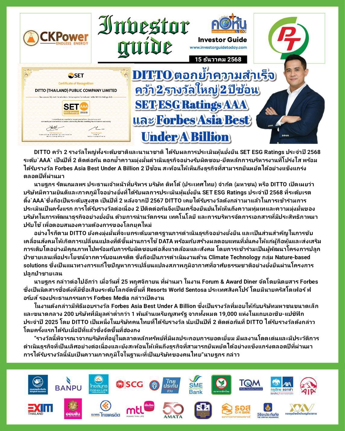 คอหุ้น Investor Guide 15 ธันวาคม 2568 - 2
