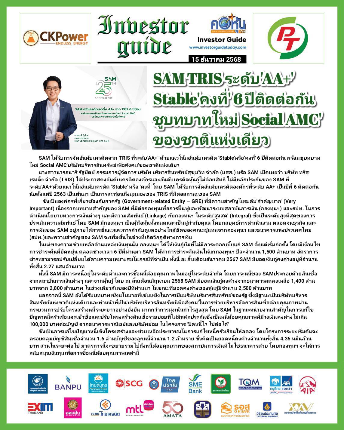 คอหุ้น Investor Guide 15 ธันวาคม 2568 - 3