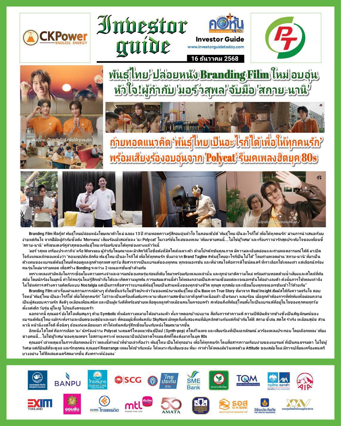 คอหุ้น Investor Guide 16 ธันวาคม 2568