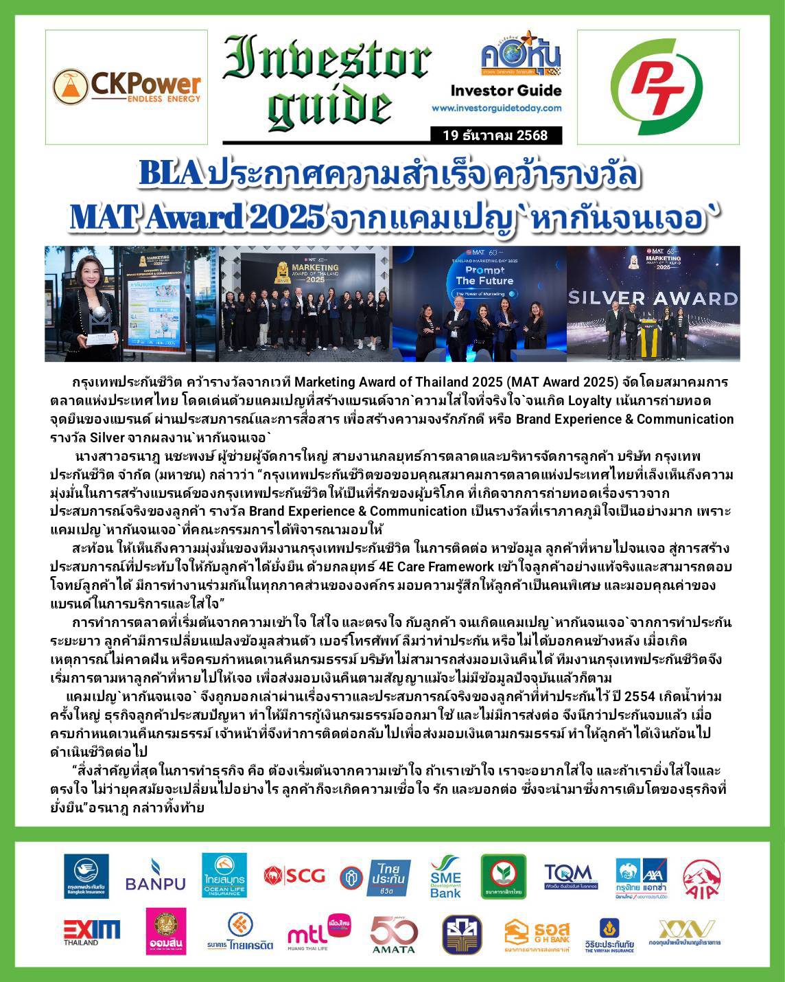 คอหุ้น Investor Guide 19 ธันวาคม 2568 - 1