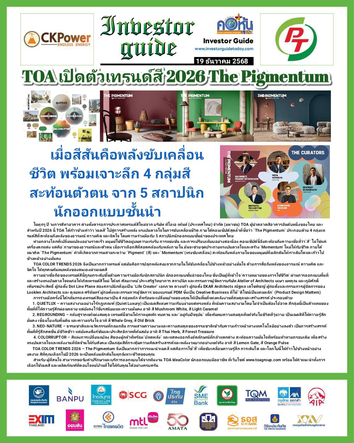 คอหุ้น Investor Guide 19 ธันวาคม 2568 - 3