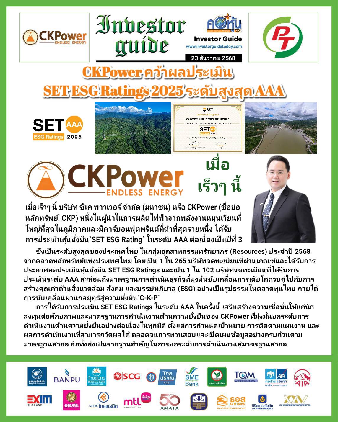 คอหุ้น Investor Guide 23 ธันวาคม 2568 - 1
