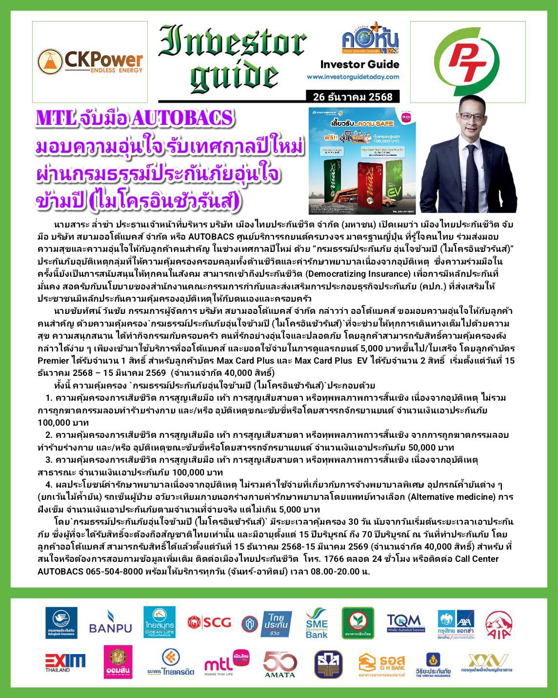 คอหุ้น Investor Guide 26 ธันวาคม 2568 - 1