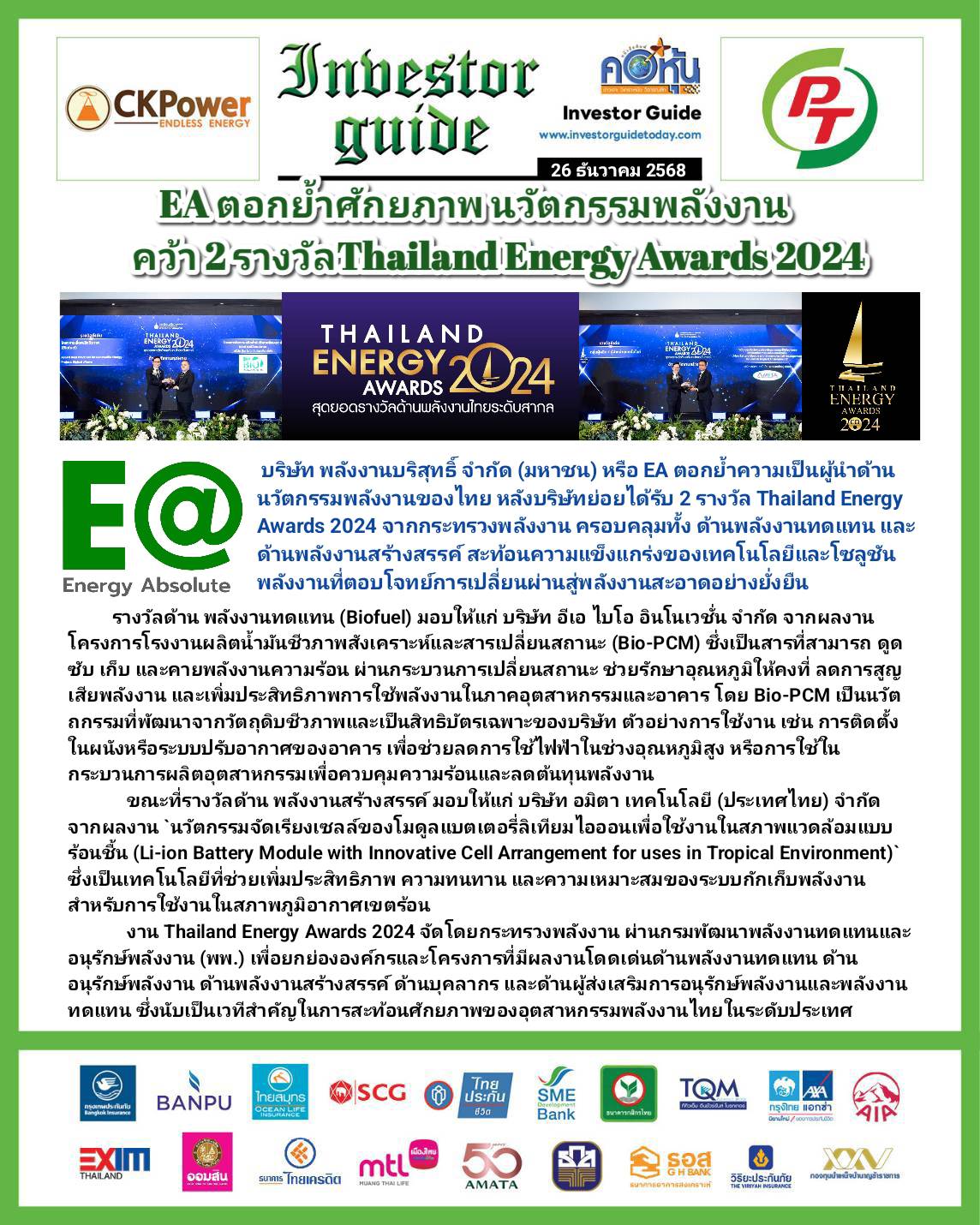 คอหุ้น Investor Guide 26 ธันวาคม 2568 - 2