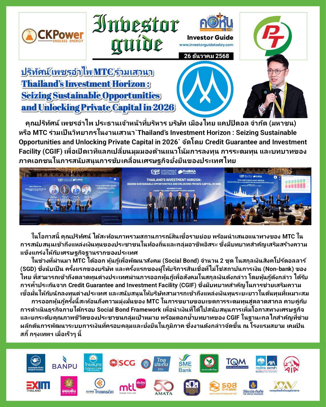 คอหุ้น Investor Guide 26 ธันวาคม 2568 - 3