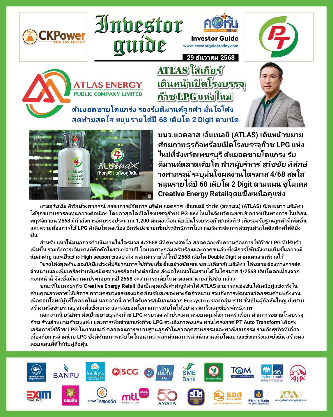 คอหุ้น Investor Guide 29 ธันวาคม 2568 - 1