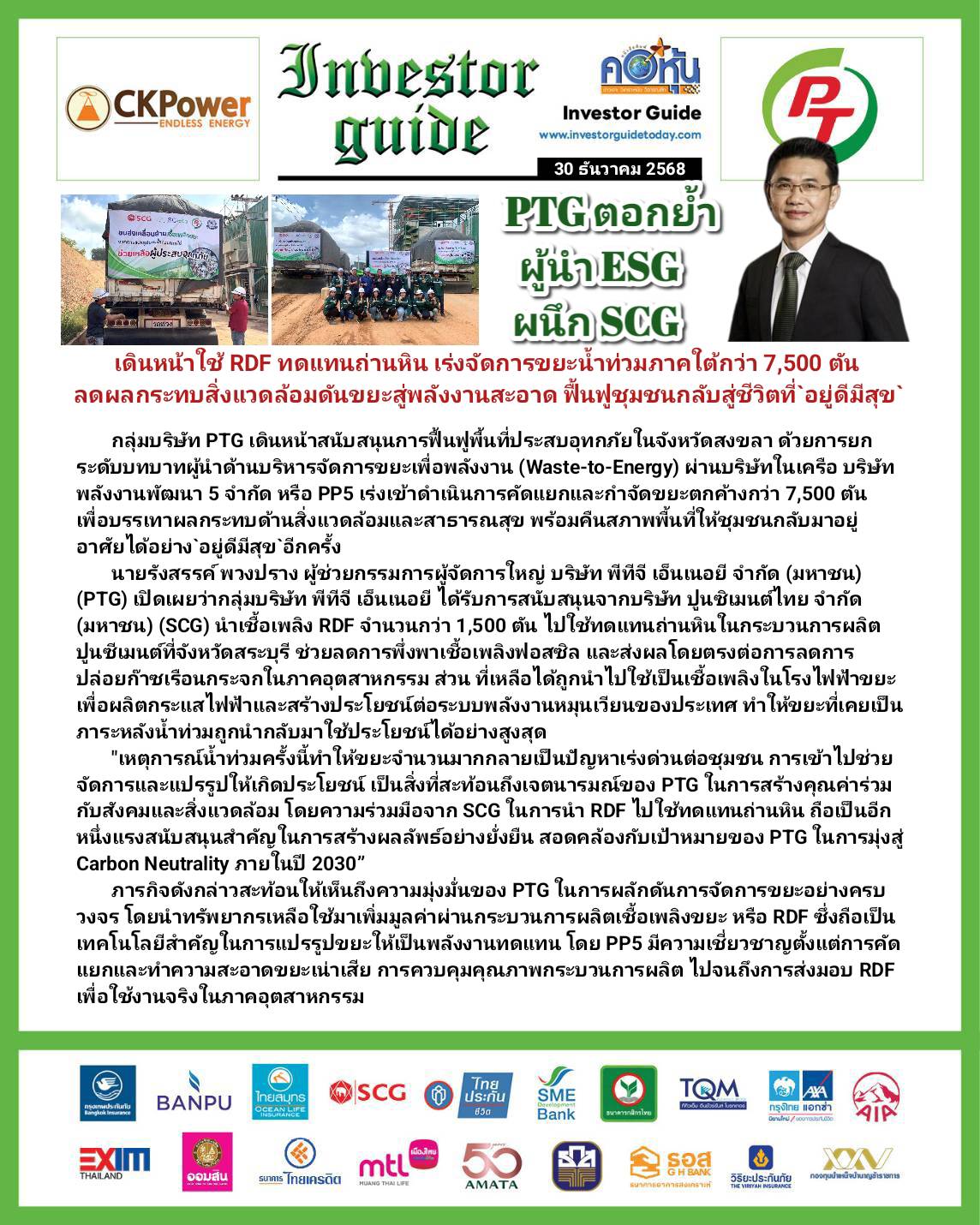 คอหุ้น Investor Guide 30 ธันวาคม 2568 - 1