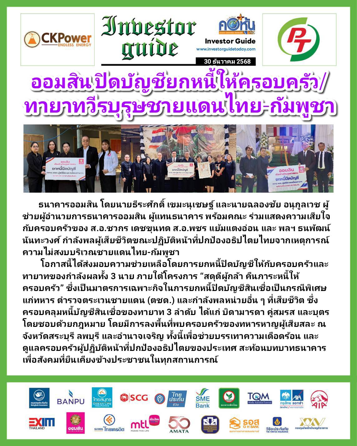 คอหุ้น Investor Guide 30 ธันวาคม 2568 - 2