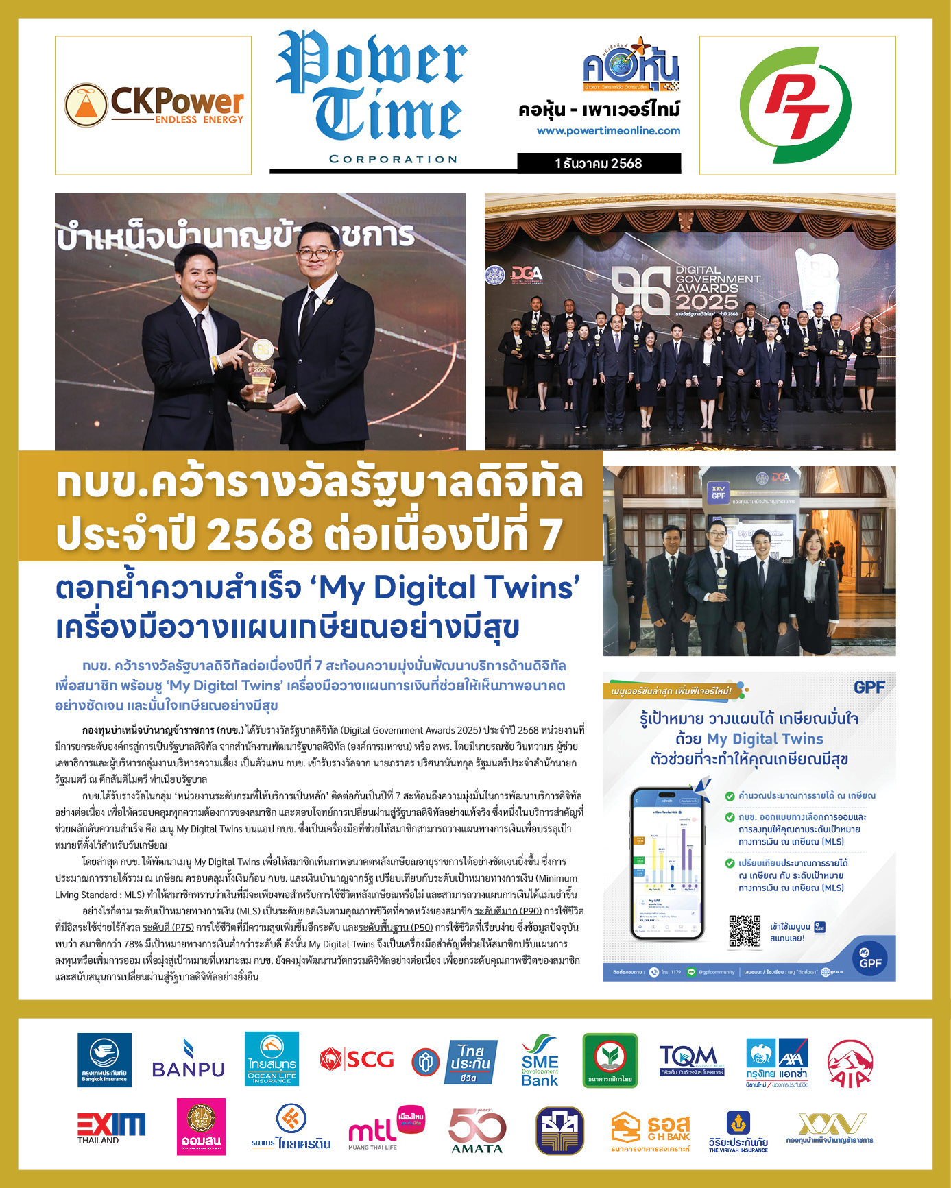 คอหุ้น Power Time 1 ธันวาคม 2568 - 1