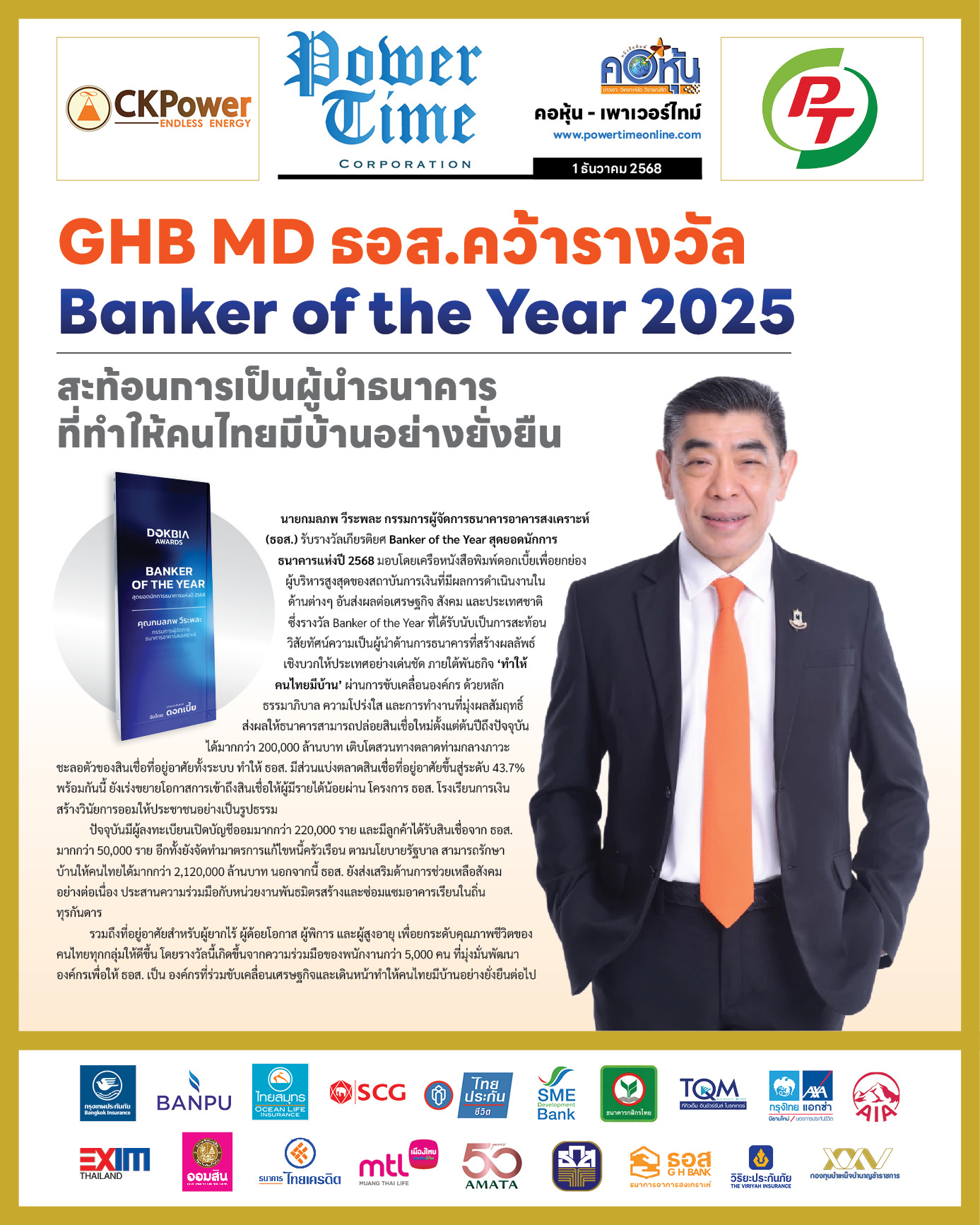 คอหุ้น Power Time 1 ธันวาคม 2568 - 2