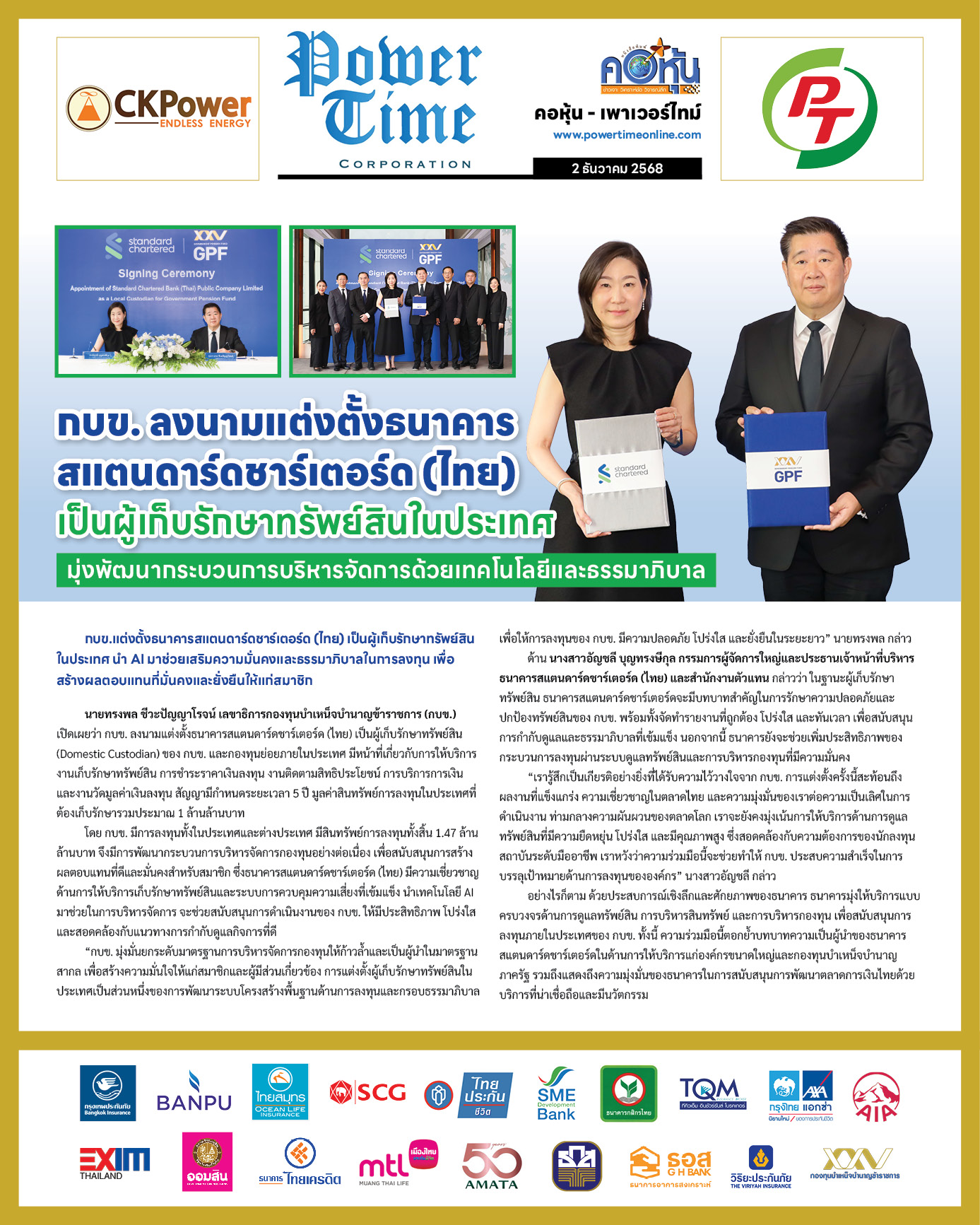 คอหุ้น Power Time 2 ธันวาคม 2568