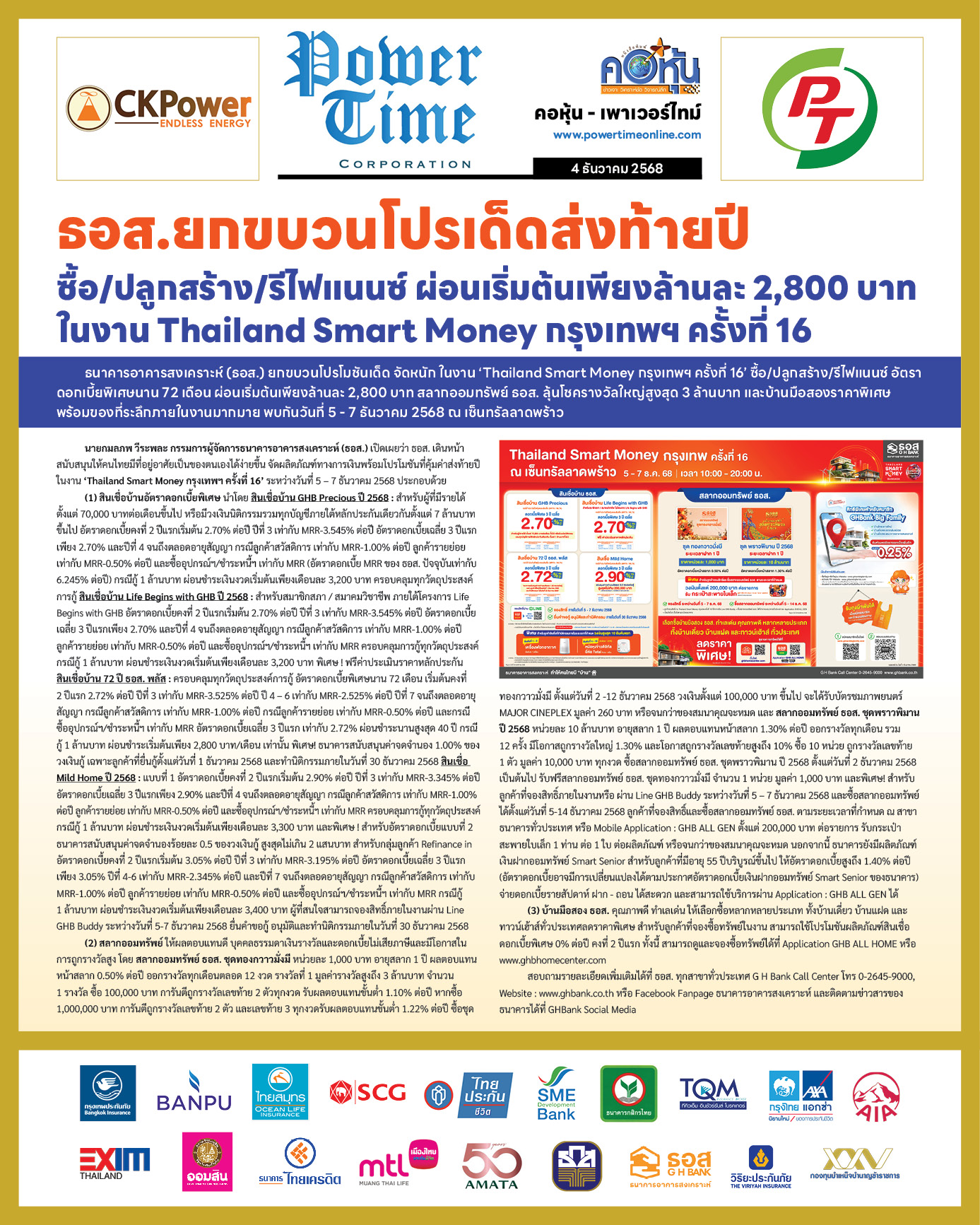 คอหุ้น Power Time 4 ธันวาคม 2568 - 1