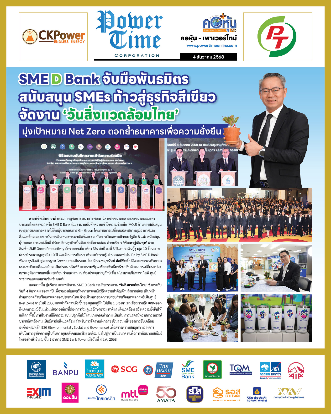 คอหุ้น Power Time 4 ธันวาคม 2568 - 2