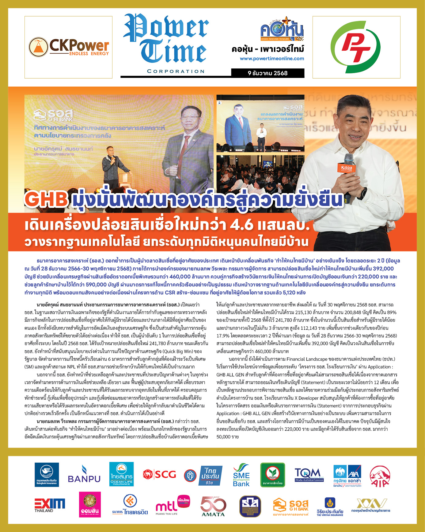 คอหุ้น Power Time 9 ธันวาคม 2568 - 1