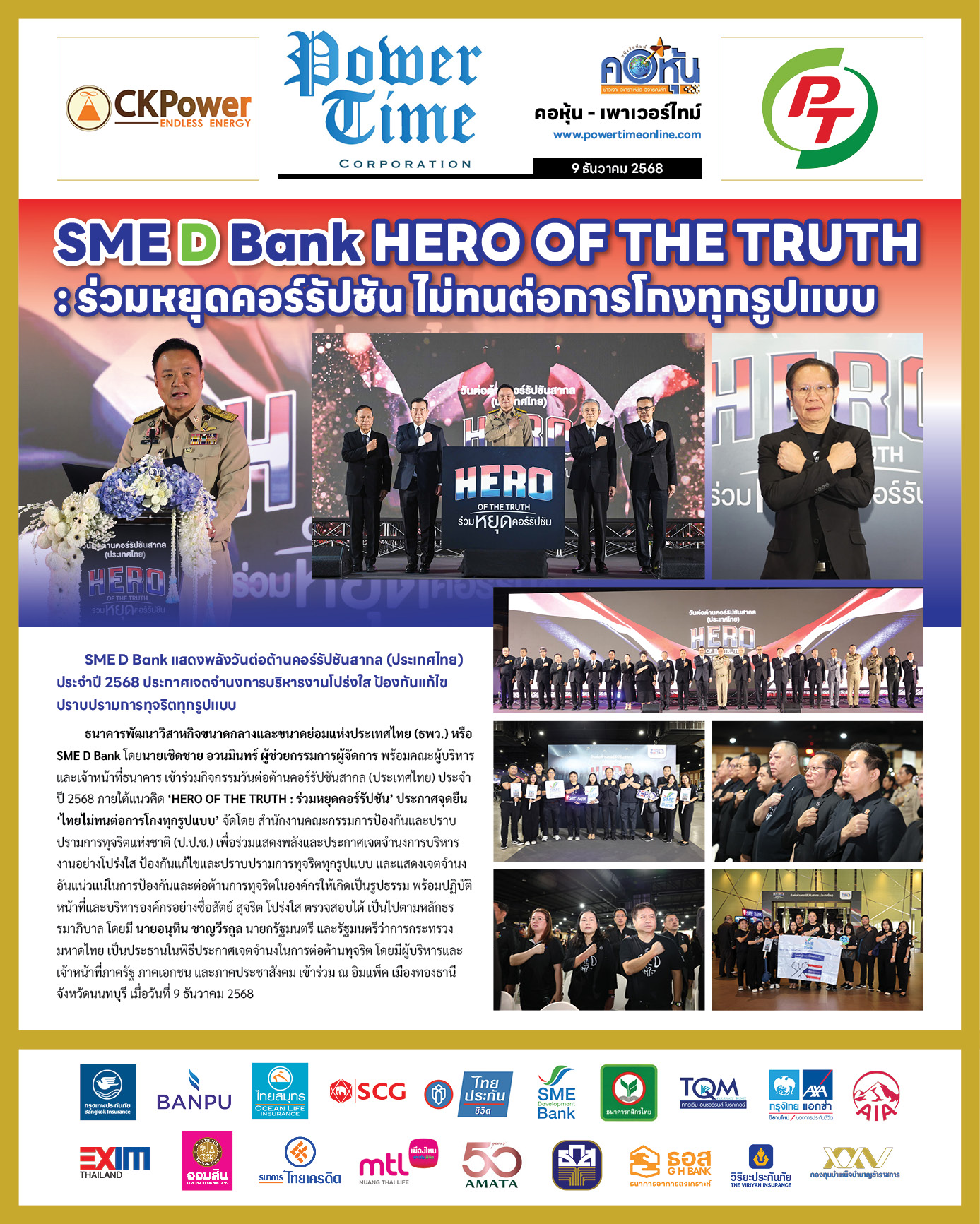 คอหุ้น Power Time 9 ธันวาคม 2568 - 2