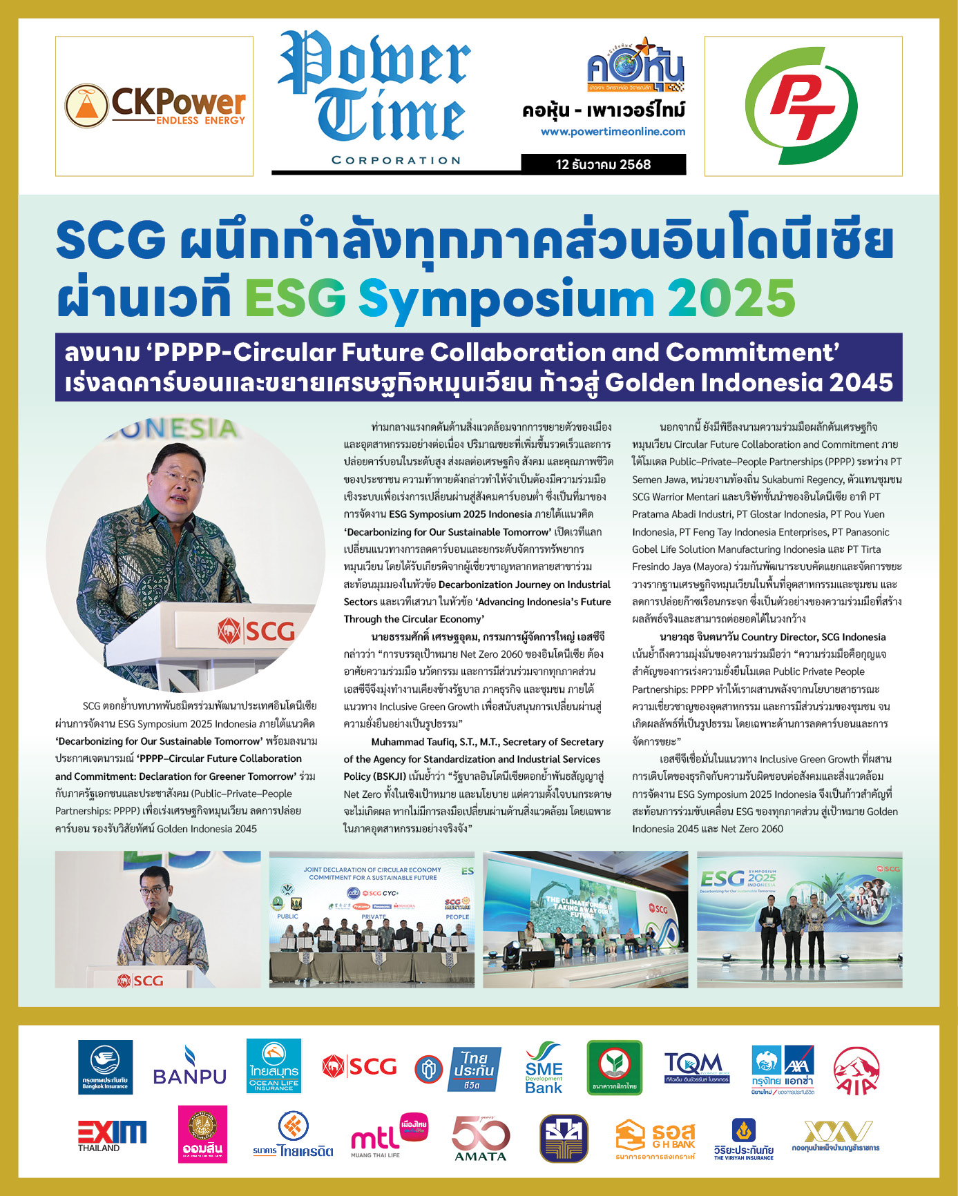 คอหุ้น Power Time 12 ธันวาคม 2568 - 2